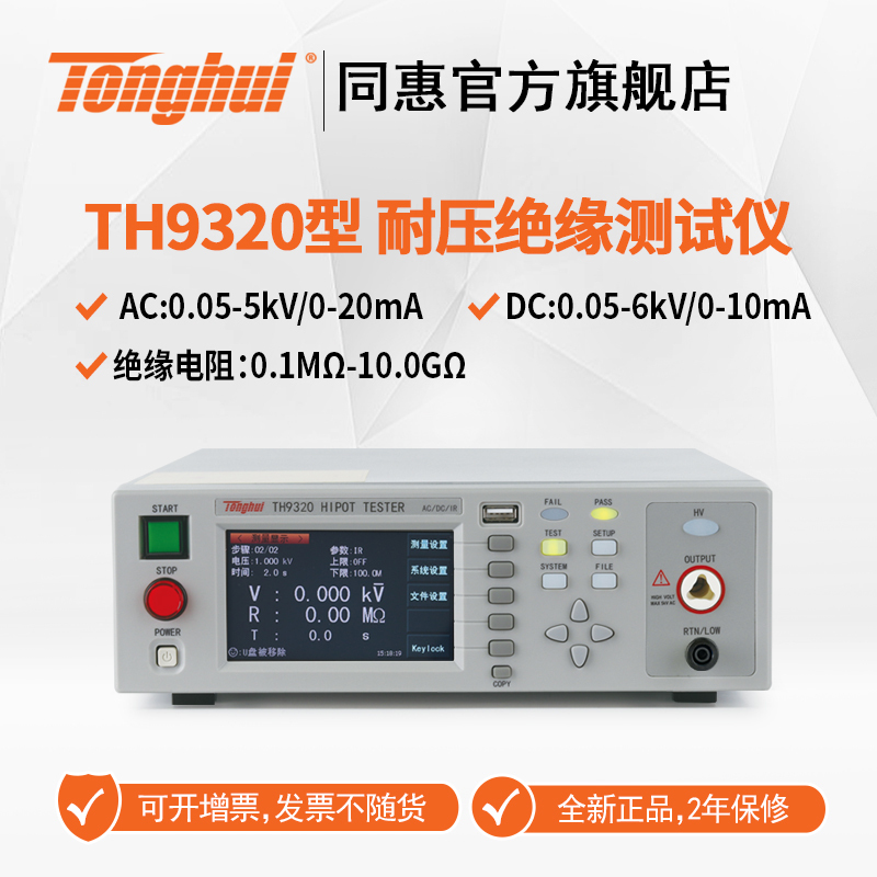 Tonghui Th9320, Th9310, S4, S8, a Ac/Dc Voltage Insulation Tester, Voltage Safety Tester