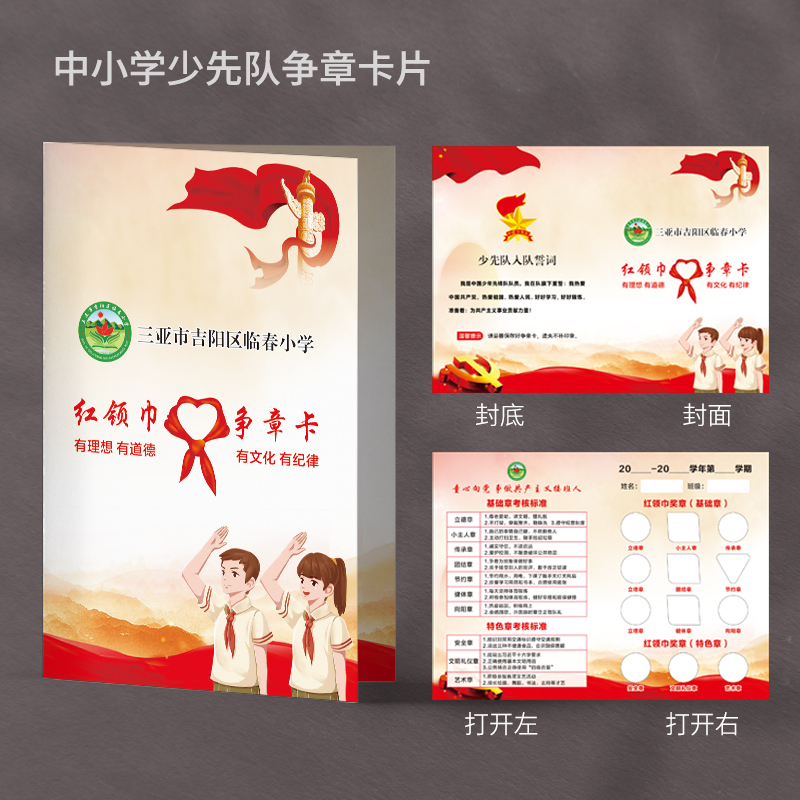 Elementary and middle school students' young pioneers fight for the chapter card half-fold card to make the eagle fight for the chapter collection card red scarf point card
