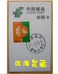 Date stamp Date stamp of the opening date of the establishment of Jiangsu Wujiang Chuihong Youth Post Office 2012 12 12 12
