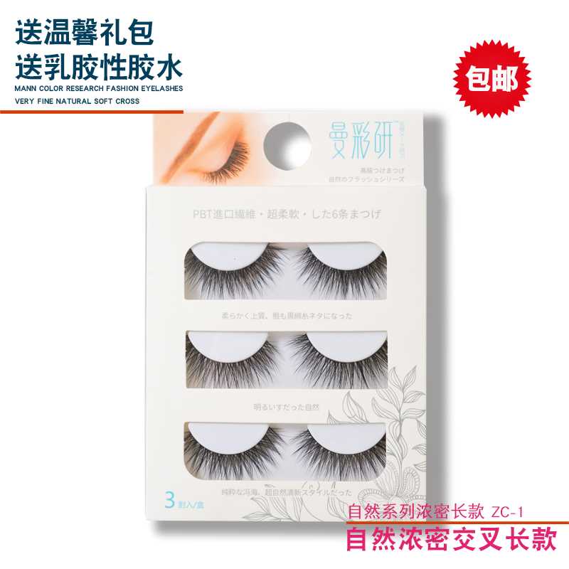 假睫毛浓密款舞台仿真透明梗自然逼真卷翘眼睫毛超自然ZC01