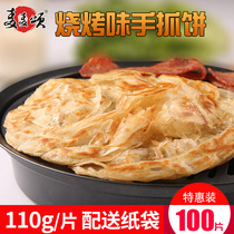 Mai Maimai Song Grilled Hand Cakes Bake Bread Bread Bat Wholesale Quick Frozen Food Hand Cakes 100 Pancakes