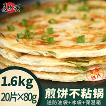 Maimai Song old Shanghai scallion cake family package 20 slices of flavor onion hand cake breakfast pancake skin