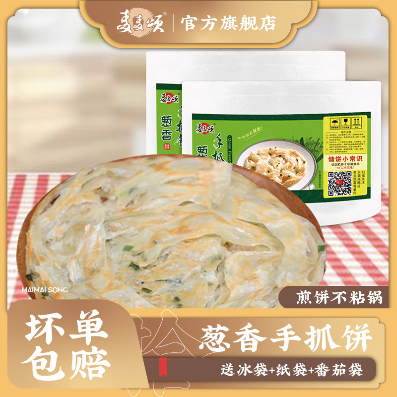 (Mai Mai Song) Scallion Scallion Pancake Scallion Pancake Commercial 40 Pieces of Family Pack Pancake Pancake Wholesale