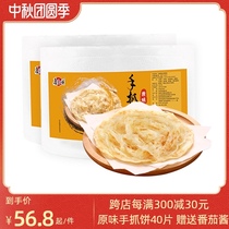 Maimai Song hand-held cake noodle cake wholesale 40 pieces of hand-held cake family breakfast cake flying cake skin can buy 20 pieces