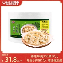 Maimai Song hand-held cake home noodle cake wholesale cake 20 slice breakfast hand cake onion scented pancake