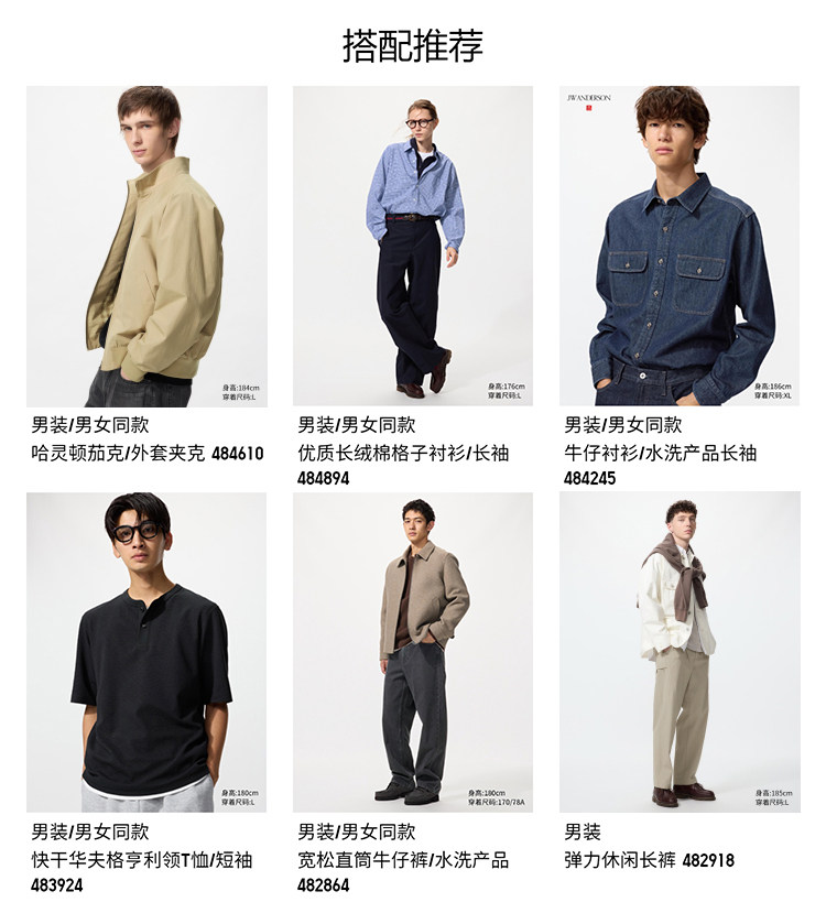  Uniqlo 
