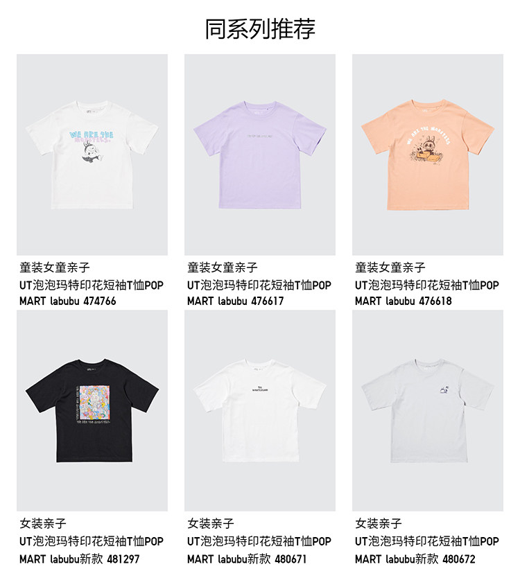 Uniqlo ребятишки девочки отцовство UT пузырь Мэтт печать короткий рукав Футболка POP MART 483629 Uniqlo 