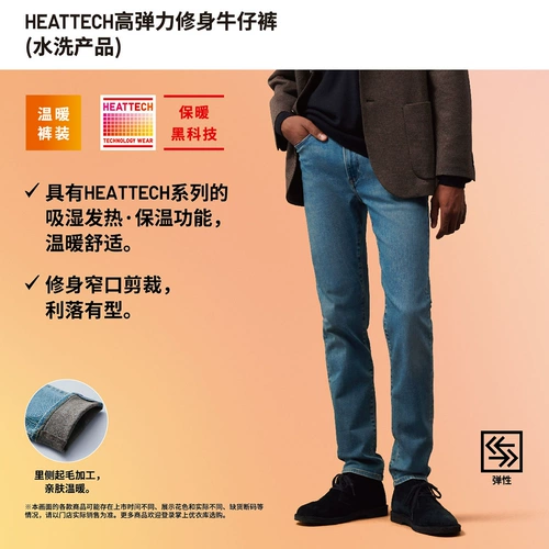 Мужские теплые джинсы HEATTECH приталенного кроя UNIQLO, можно стирать 459692 450250