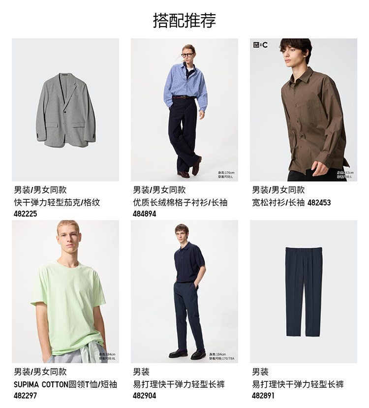  Uniqlo 