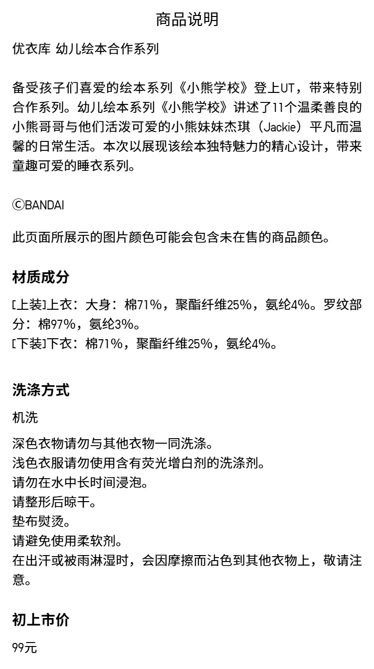 Детские домашние костюмы uniqlo婴幼儿宝宝绘本合作系列快干 干睡衣/短袖起居服套装473671