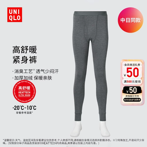 Uniqlo Мужские тепловые теплые леггинсы/высокие теплые брюки Shu теплые брюки 469988