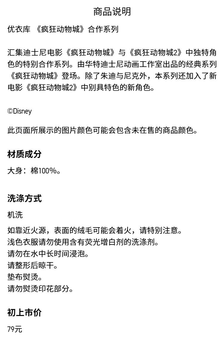 Uniqlo ребятишки мальчиков девочки UT ZOOTOPIA печать короткий рукав Футболка безумие животное Город 483706 Uniqlo 