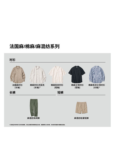 Мужские и женские рубашки Uniqlo из хлопка и льна с воротником-стойкой/рубашки с короткими рукавами, кардиганы, повседневные 474528 464939