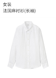 优衣库 女装 法国麻衬衫(长袖) 433622 UNIQLO