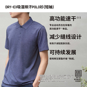 优衣库 男装 DRY-EX吸湿排汗POLO衫(短袖 T恤) 433041 UNIQLO