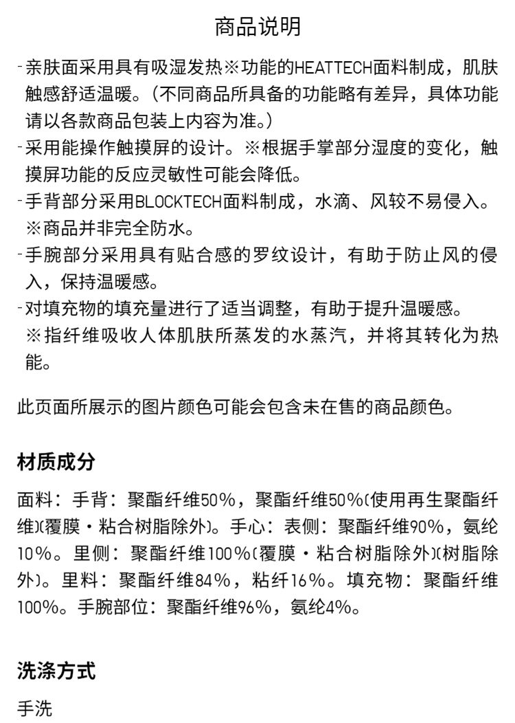 Перчатки 优衣库男装女装heattech内衬手套/防寒保暖可触屏470024
