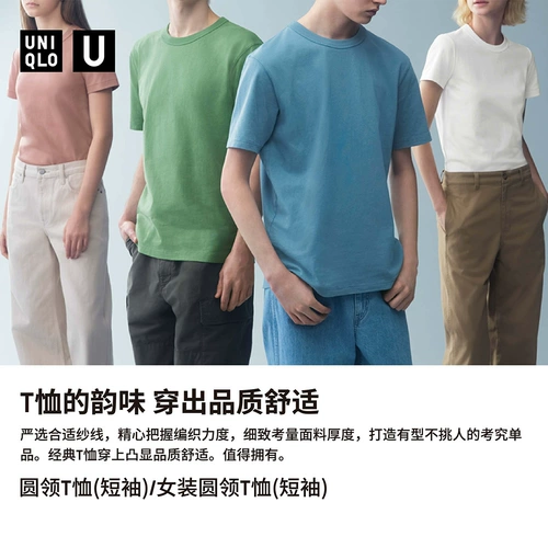 Uniqlo Comportion Model/Мужская и женская мастер T -Round Seck T -Form/Chort -рукав 455360