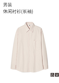 优衣库 【设计师合作款】男装 休闲衬衫(长袖) 435234 UNIQLO