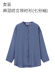 优衣库 女装 麻混纺立领衬衫(七分袖) 433627 UNIQLO