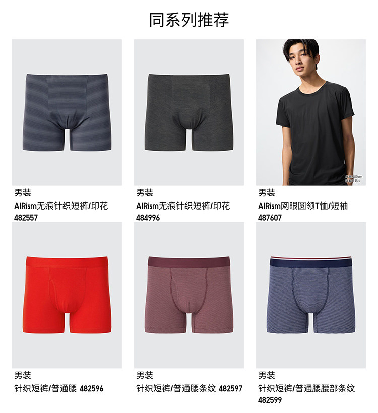 мужские боксеры uniqlo男装airism无痕针织短裤/印花男士内裤482558