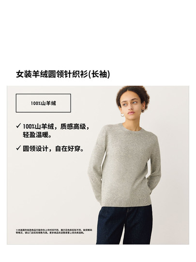 优衣库女装羊绒圆领针织衫长袖毛衣羊绒衫上衣469479