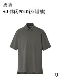 优衣库【设计师合作款】男装 +J 休闲POLO衫(短袖) 437824