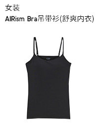 优衣库 女装AIRism Bra吊带衫(文胸 带胸垫打底内衣)432472UNIQLO