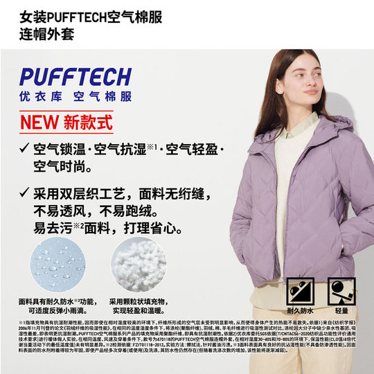 Uniqlo Damen PUFFTECH Air Cotton Kapuzenjacke 469871
