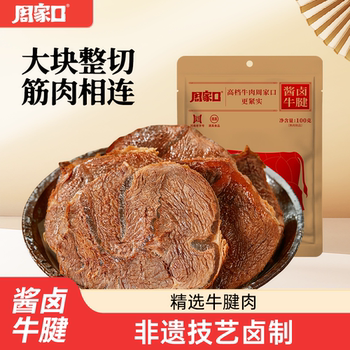 Zhoujia Kou Beef Shank Meat Delicatessen Vacuum-Packed Meal Replacement Ready-To-Eat Henan Specialty Five-Spice Sauce Braised Beef Holiday Gift Box