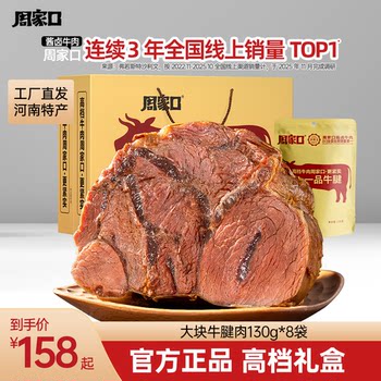 Zhoujiakou Beef Tendon Meat Cooked Food Vacuum-Packed Meal Replacement Fitness Product Henan Specialty Five-Spice Sauce Braised Beef New Year Gift Box