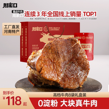 Zhoujiakou Braised Beef Chunks, Vacuum-Packed Five-Spice Delicacy, Henan Specialty, Meal Replacement, Convenient Ready-To-Eat, New Year's Gift Box
