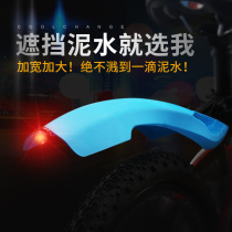 Mountain bike mudguard bicycle rain shield widened and extended rain shield 26 inch lengthy general accessories equipment