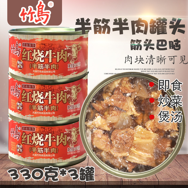 Bamboo Island Half Fascia Half Meat Red Burning Beef Tendon Head Barbrain Canned Five Fragrant Meat Products Outdoor Ready-to-use Convenient Speed Food