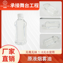 Stage Lights Wedding Gala SMOKE OIL Smoke Oil Smoke Oil Smoke Oil Smoke Smoke Mist ODORLESS SMOKE OIL KTV BAR SMOKE