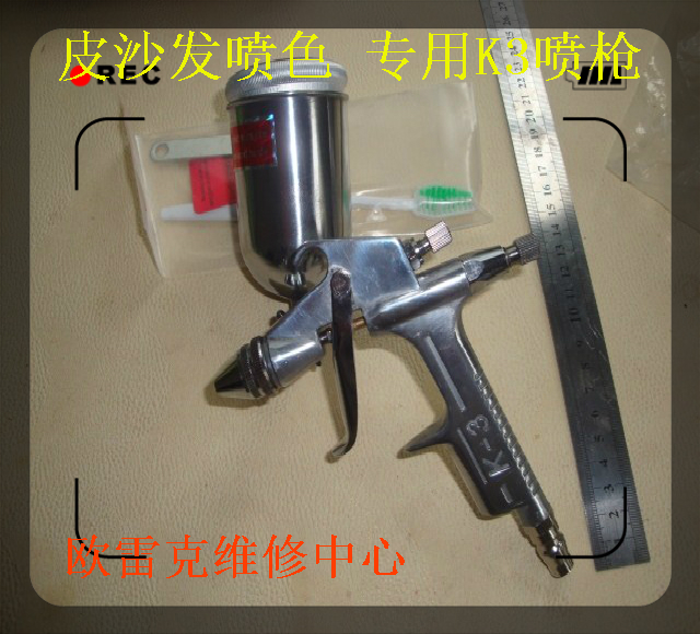 Orek leather sofa beauty repair K3 small spray gun pneumatic furniture repair material repair color
