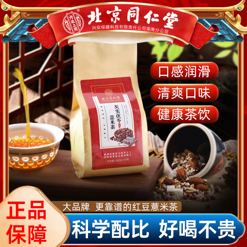 Beijing Tongrentang Red Bean Barley Tea Gorgon Poria Coix Seed Barley Tartary Buckwheat Gardenia Combination Tea Official - Taobao