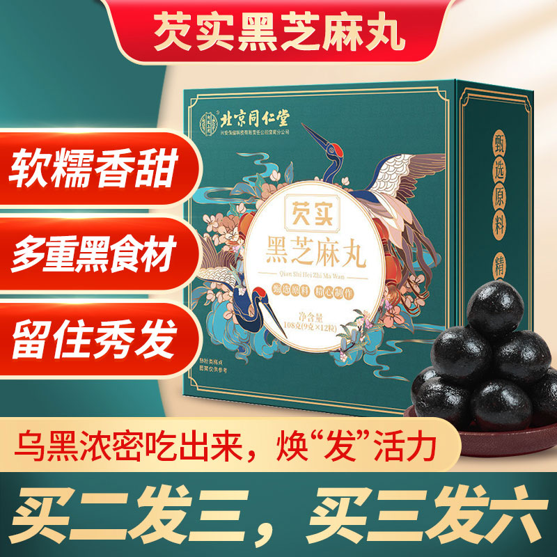 Beijing Tongrentang Black Sesame Pills Nine Steams and Nine Suns Pregnant Women Ready-to-eat Pure Handmade Black Sesame Pills Official Flagship Store