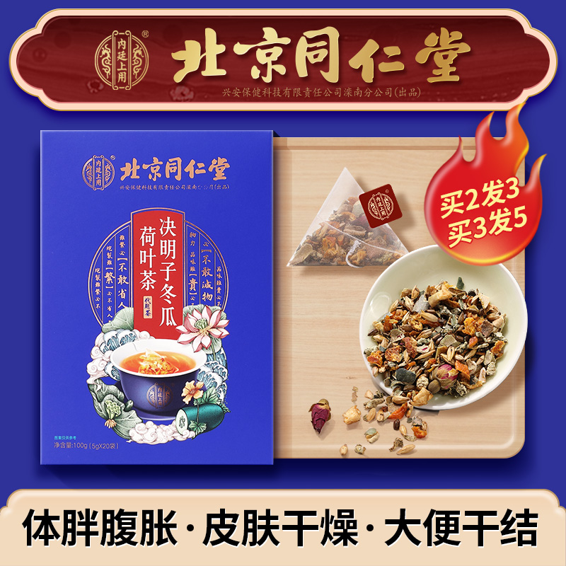 Beijing Tongrentang Cassia Seeds, Winter Melon, Lotus Leaf, Barley, Orange Peel Combination Women's Dehumidification and Grease Healthy Flower Tea