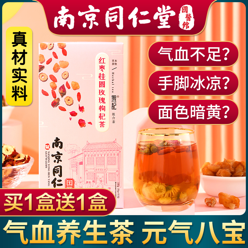Tongrentang red dates, longan, wolfberry, roses, eight treasures combination health tea bag, nourishing, regulating qi and blood, women's palace cold - Taobao