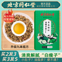 Beijing Tongrentang cassia seed wax gourd lotus leaf barley orange peel combination womens moisturizing and degreasing oil health flower tea