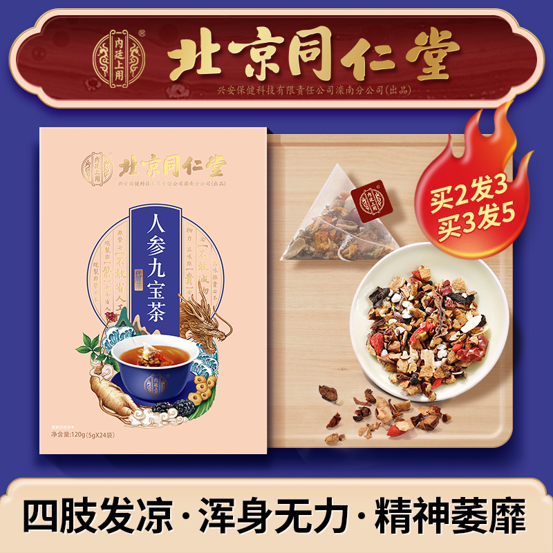 Beijing Tongrentang Ginseng Five Treasures Polygonatum Polygonatum Goji Berry Mulberry Combination Healthy Scented Tea Men Stay Up Night Long-lasting Kidney