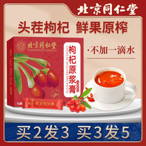 Beijing Tongrentang wolfberry puree Ningxia first stubble wolfberry juice official flagship store mens tonic male kidney