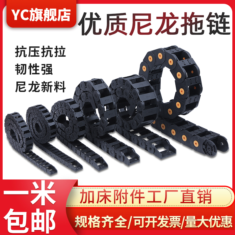Nylon drag chain tank chain machine tool plastic crawler reinforced Cable trunking high speed engraving machine industrial transmission chain