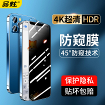 Apple 12 tempered film iPhone 13 11 x xr xs max anti-peep film 13pro full screen cover mini anti-voyeur protective film promax