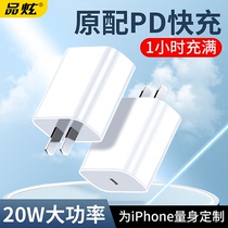 20W fast charge PD charger for Apple 13iphone12 flash charge 11pro max data cable x fast 6s mobile phone xs plug xr original 8plus one