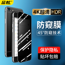 Apple 6SPlus tempered film iPhone6s anti-voyeur phone film i6 full screen cover 6plus anti-peep glass phone film