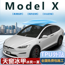 Подходит для Tesla Model X с крышей ледяной пленкой TPU sunscreen термоизоляционный панорамный экран небо на крыше