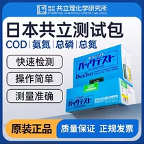 Japan Kyoritsu COD test kit waste sewage total phosphorus kit total nitrogen colorimetric tube ammonia nitrogen rapid detection test paper