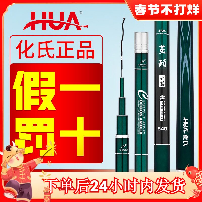 Hua's official flagship store platform fishing rod hand rod ultra-light super hard 28 tone carp crucian black pit large object rod lake library integrated rod