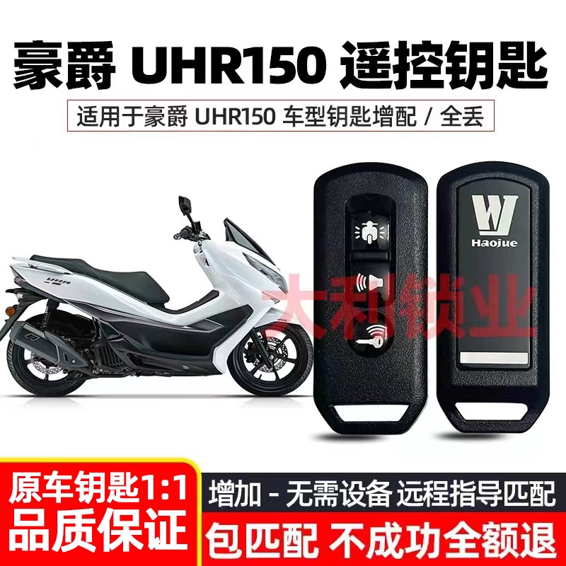 Suitable for Honda Suzuki Motorcycle Haojue Uhr150 One-Button Start Remote Control Key to Increase Loss Suitable for Honda Suzuki Motorcycle Haojue Uhr150 One-Button Start Remote Control Key to Increase Loss